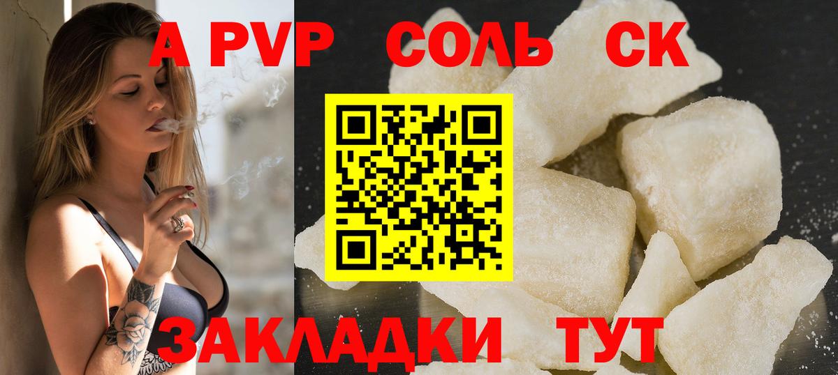 А ПВП Соль  Вход с VPN  A-PVP Crystall  Строитель 