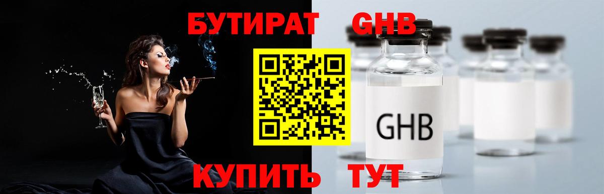 Бутират BDO 33%  Вход с VPN  БУТИРАТ  Строитель 