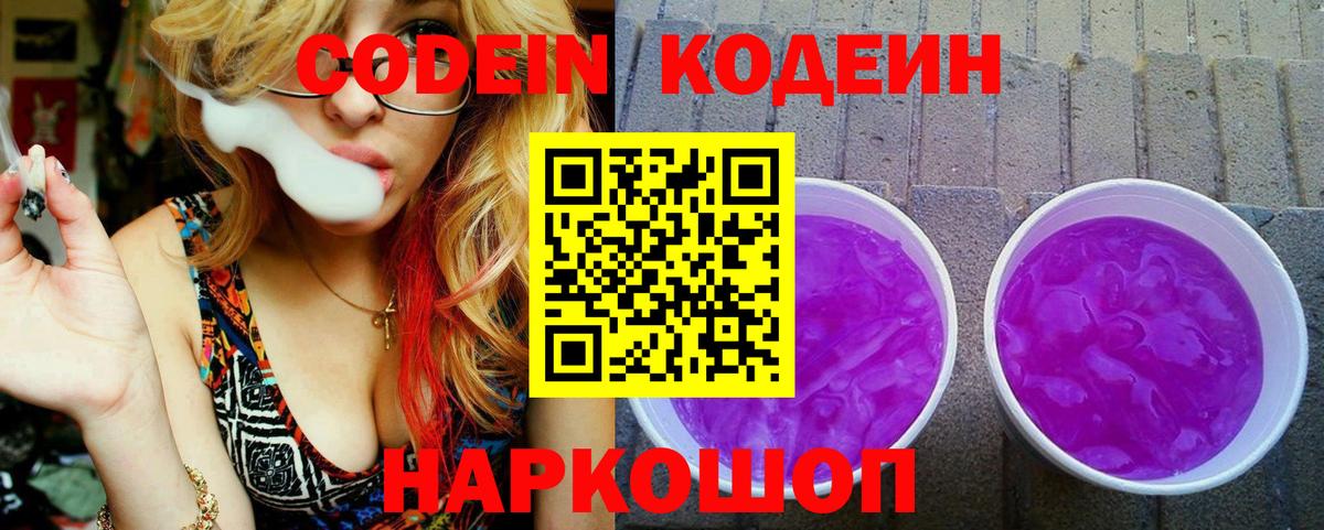 Codein Purple Drank Строитель