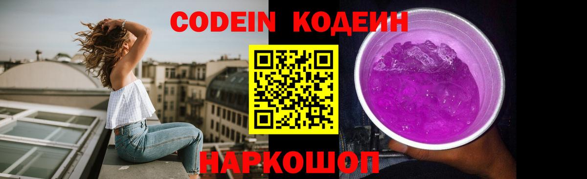 Codein Purple Drank  Вход с VPN  Кодеиновый сироп Lean напиток Lean (лин)  Строитель 