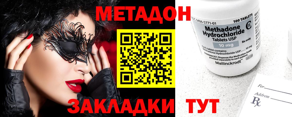 Метадон кристалл  Метадон VHQ  Вход с VPN  Строитель 